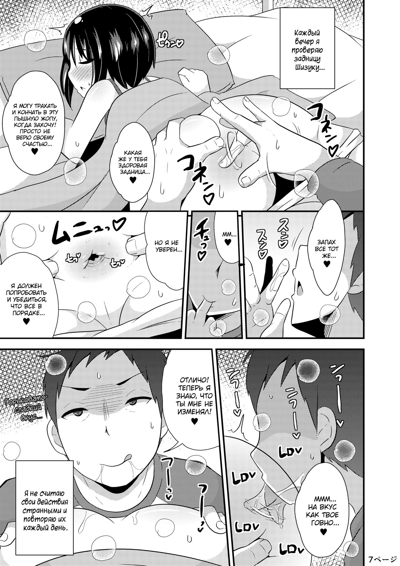 Nenchaku Stalker de Kanojo o Menhera ni Sasetai | I Will Stalk My Trap Girlfriend Until He Becomes Dependent on Me page 7 full