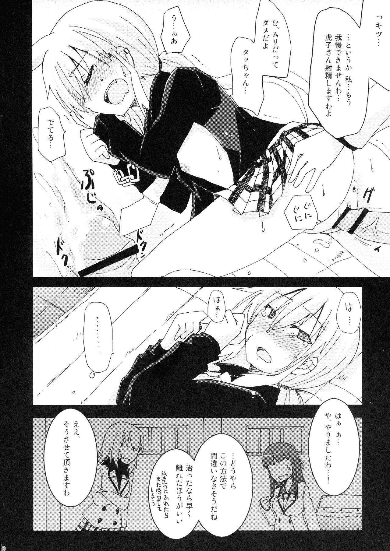 Torawareru Mono page 10 full