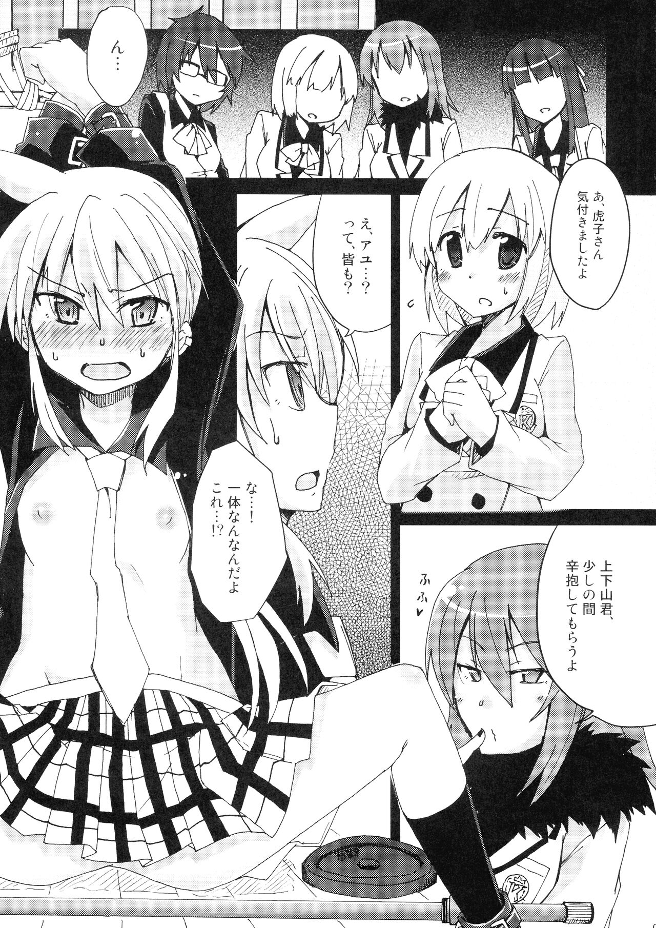 Torawareru Mono page 5 full