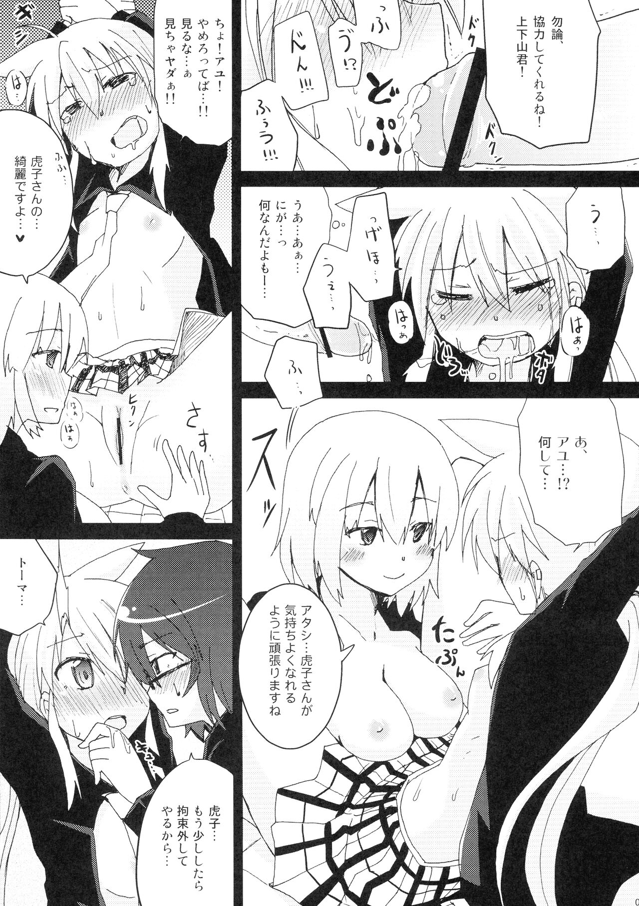 Torawareru Mono page 7 full