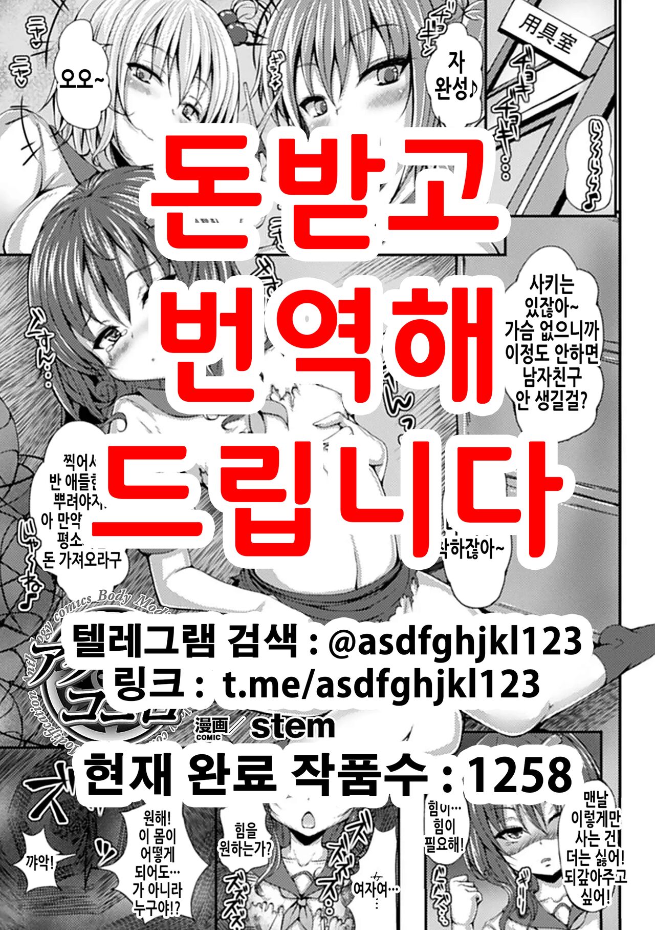Akumana Kokoro | 악마적인 마음 page 1 full