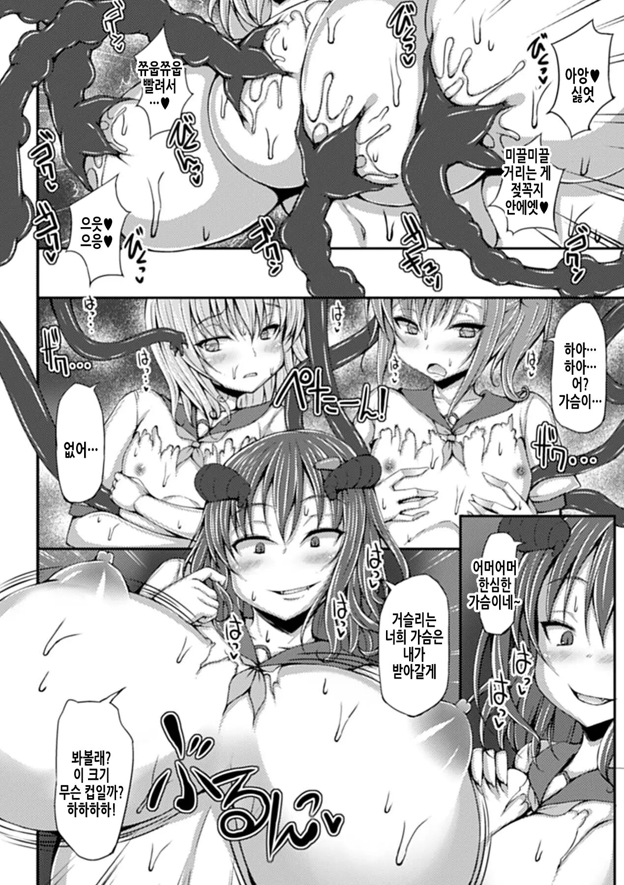 Akumana Kokoro | 악마적인 마음 page 5 full