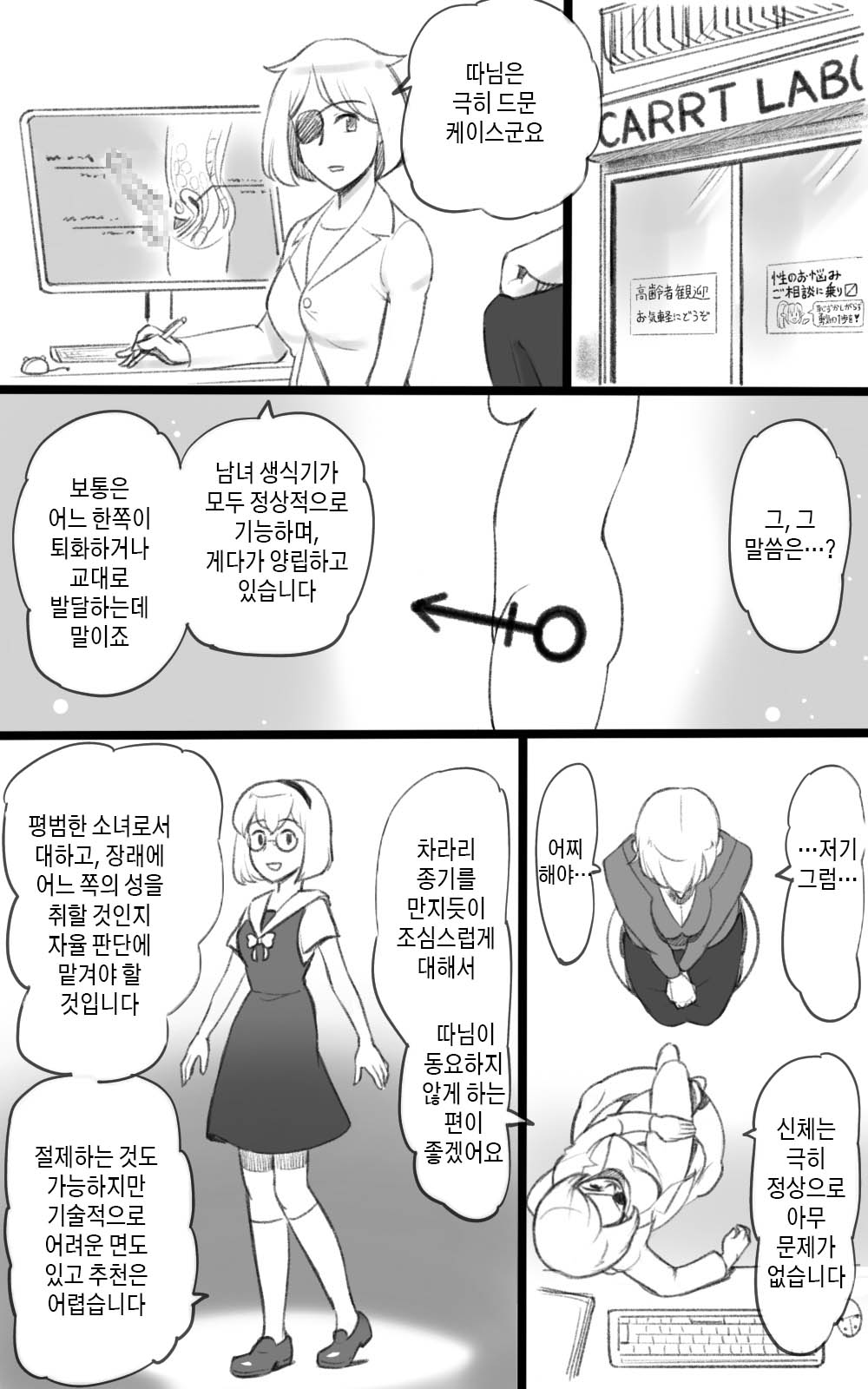 Futakoi ~Futanari Musume wa Mama ni Koi o Suru~ | 후타나리 사랑 ~후타나리 딸은 엄마를 사랑해~ page 10 full