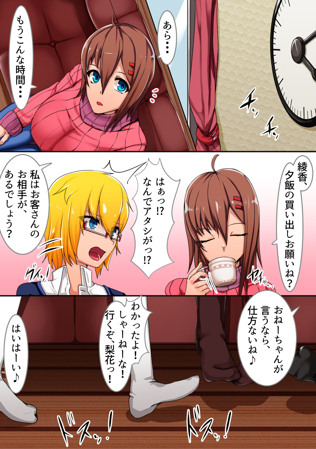 Tonari no o nēsan ni fudeoroshi sa reta boku no hanashi page 9 full