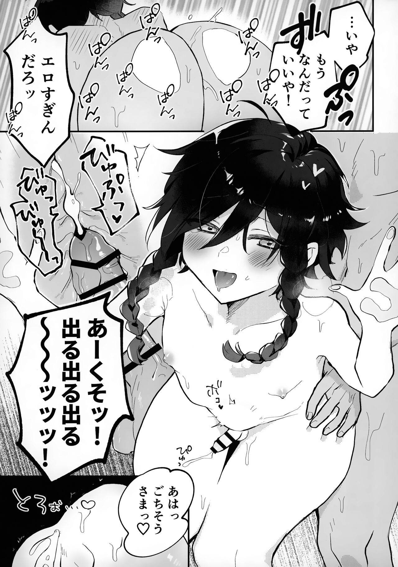 Shota Box page 10 full