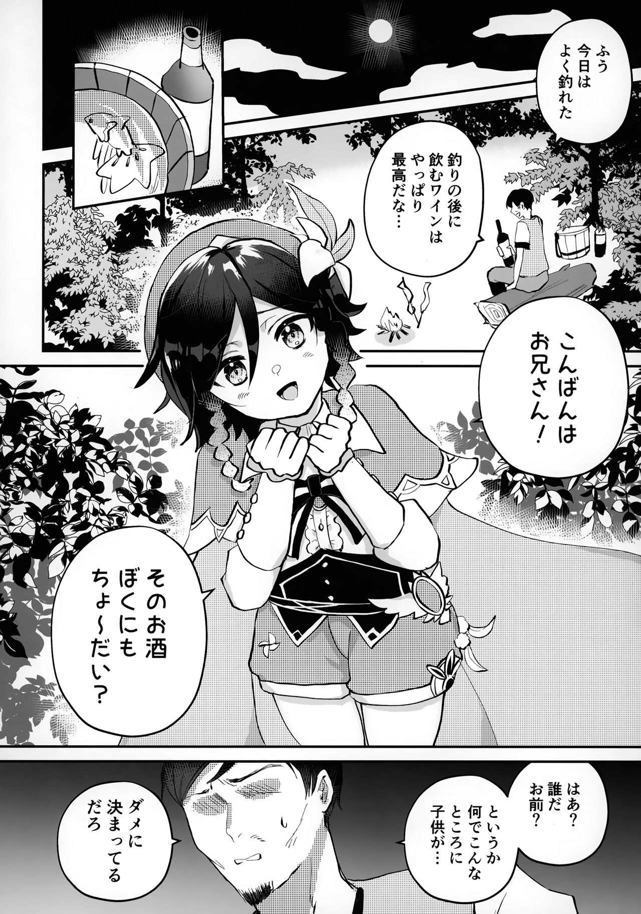 Shota Box page 5 full