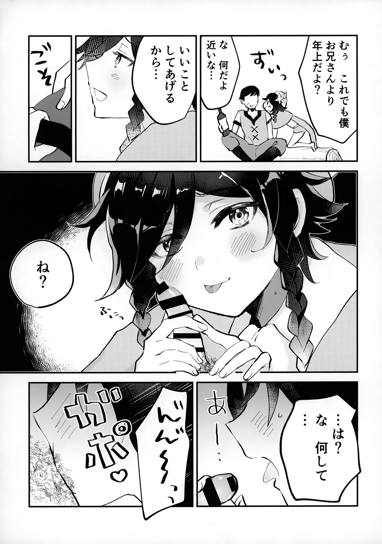Shota Box page 6 full