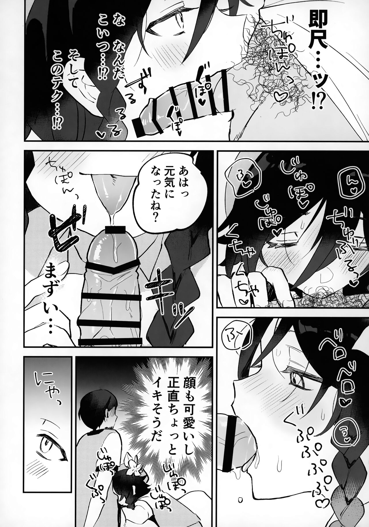 Shota Box page 7 full