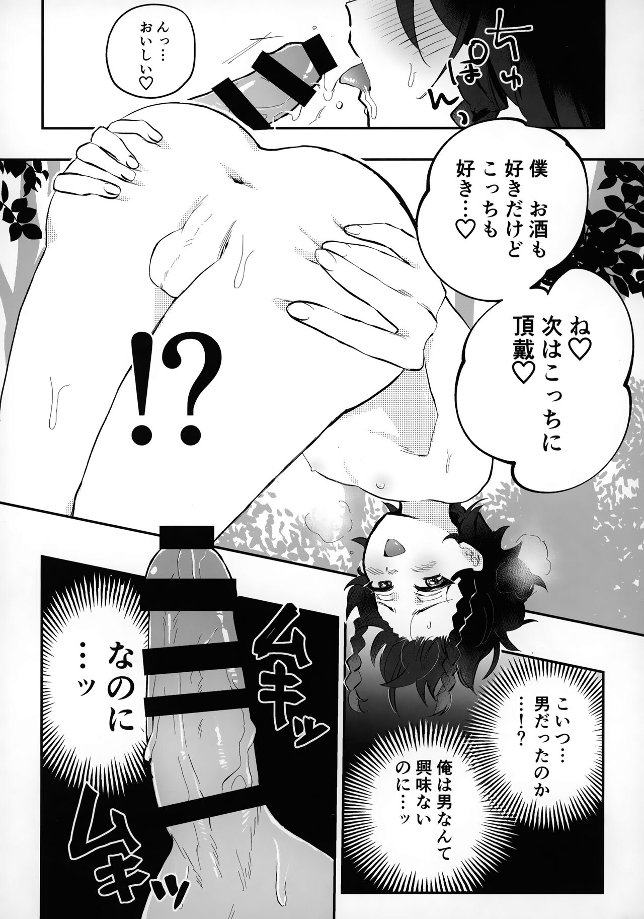 Shota Box page 9 full