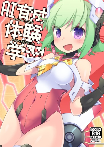 AI Ikusei Taiken Gakushuu cover