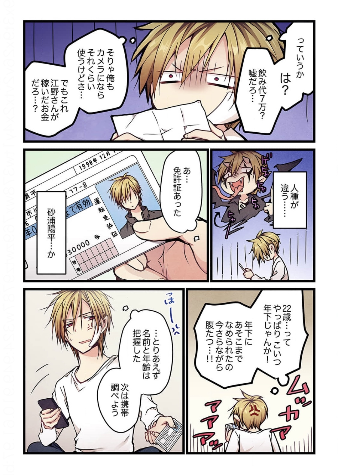 Even if you call it love 6 page 7 full