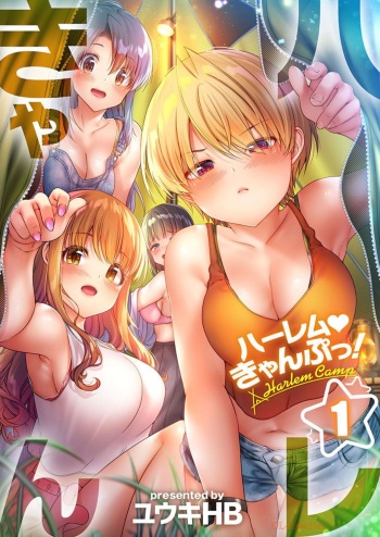 HaremuKyanpu 1-11 cover