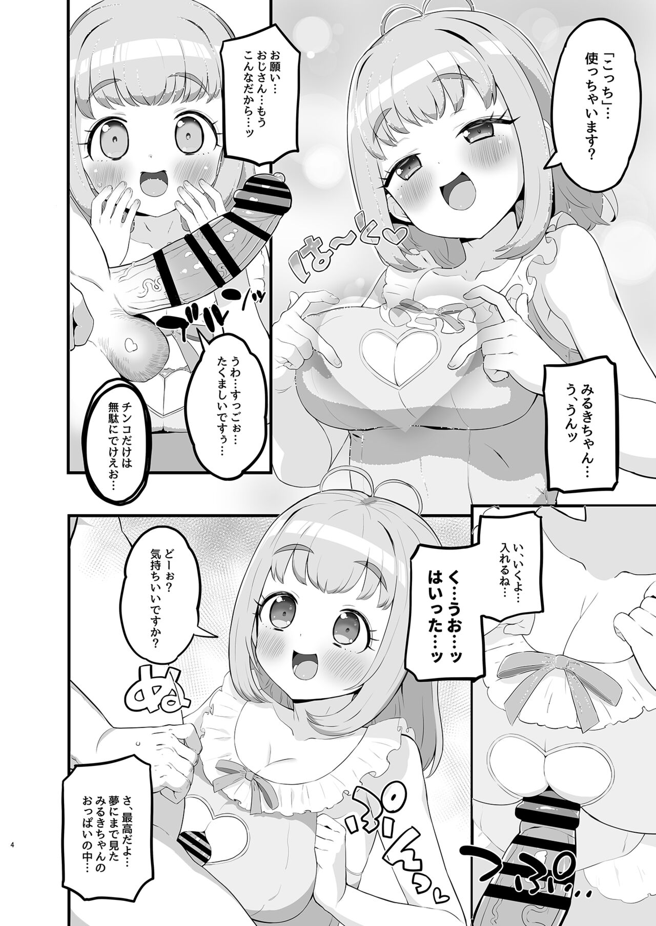 Miruki no Ienai Himitsu Date page 4 full
