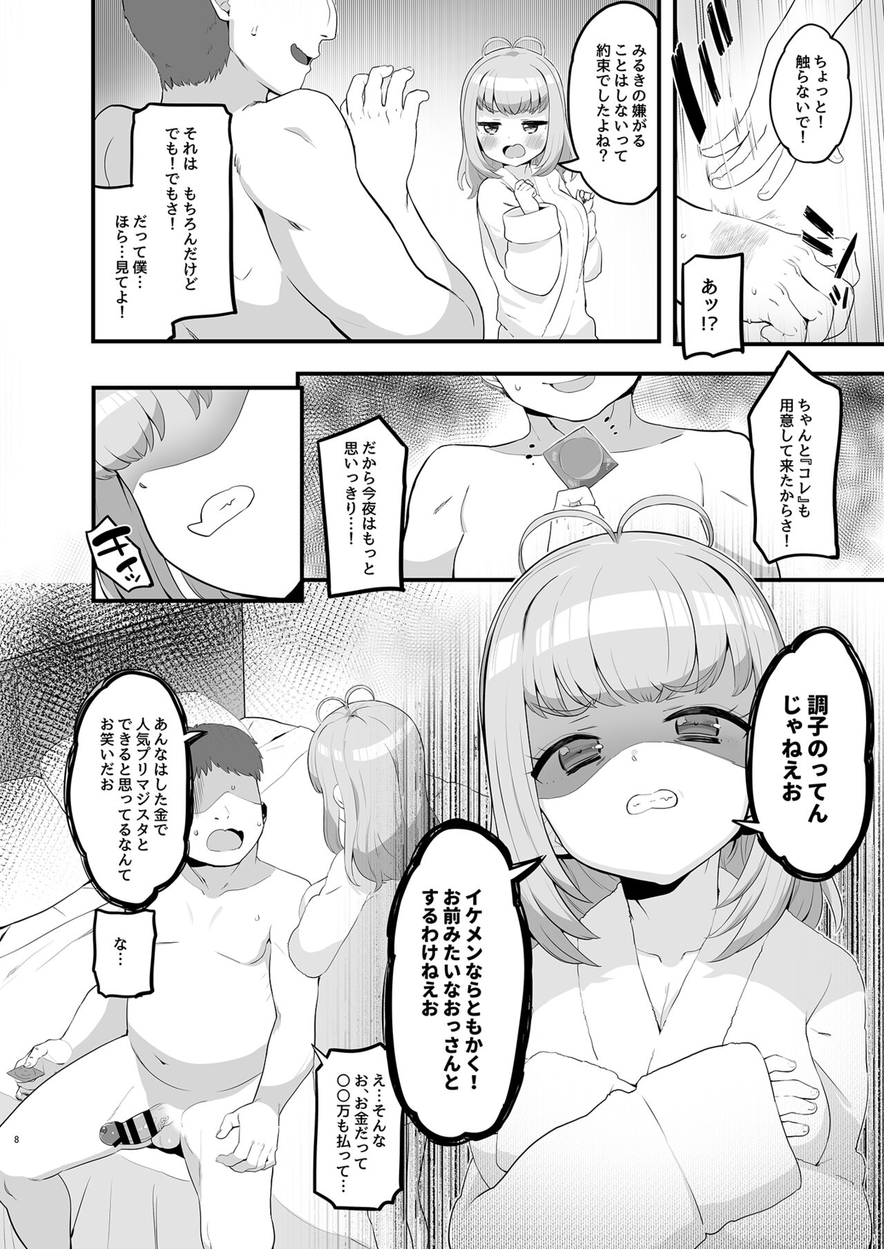 Miruki no Ienai Himitsu Date page 8 full