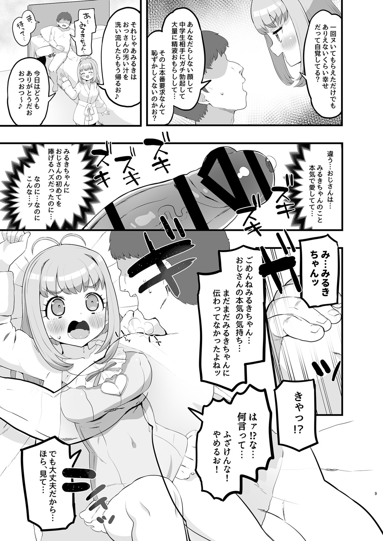 Miruki no Ienai Himitsu Date page 9 full