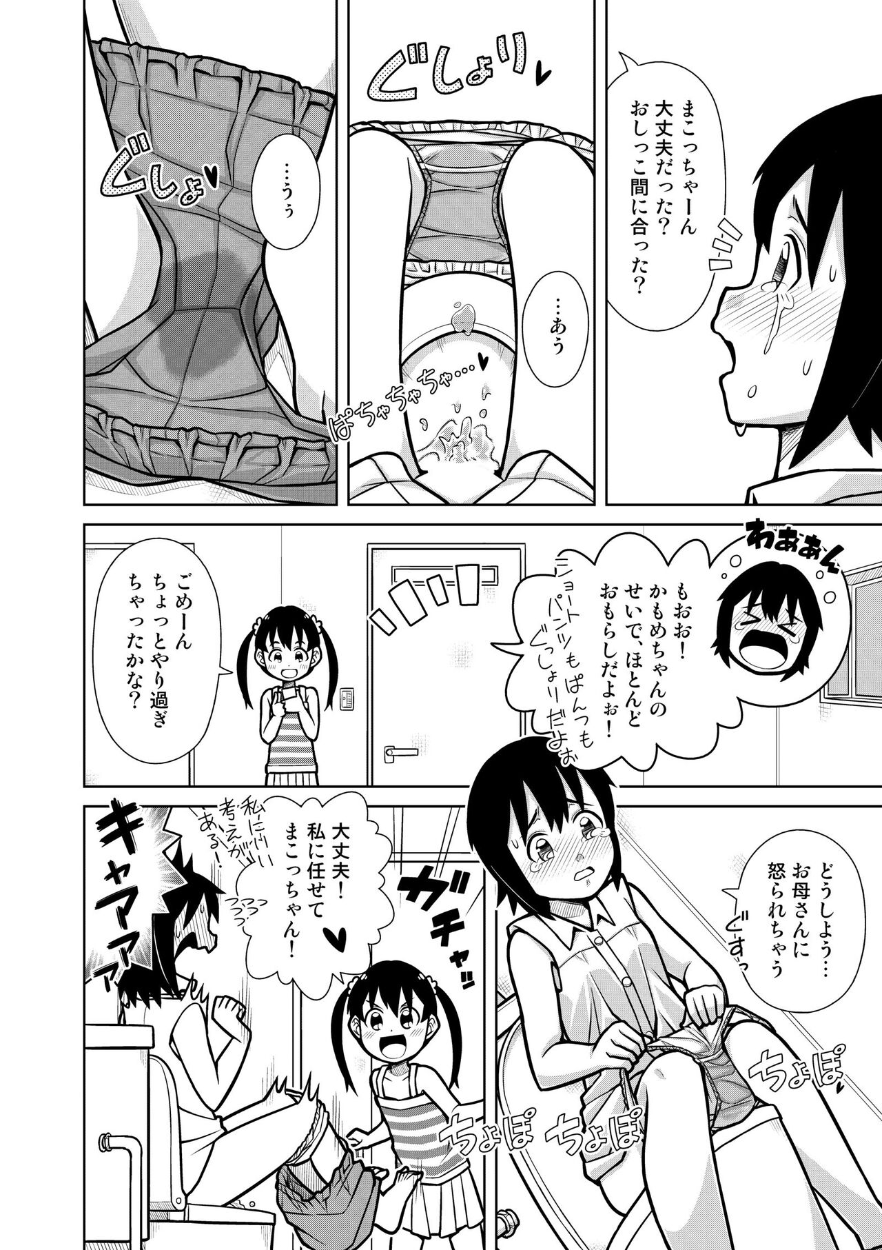 Futari no Omorashi Mizu Asobi page 10 full