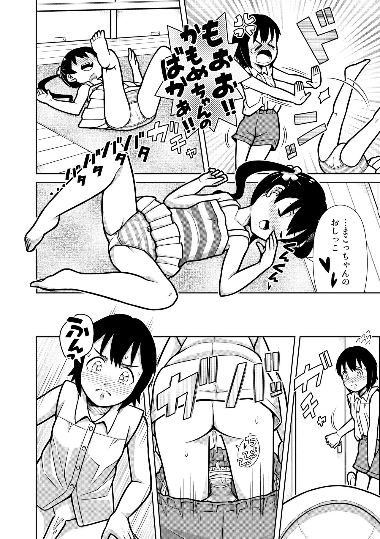 Futari no Omorashi Mizu Asobi page 8 full