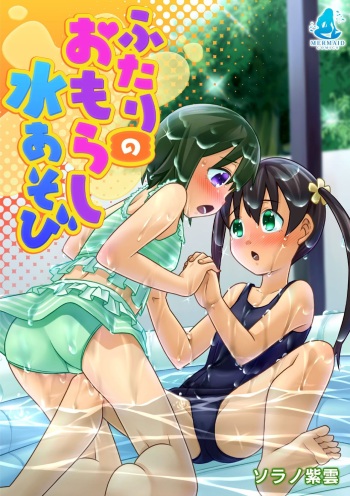 Futari no Omorashi Mizu Asobi cover