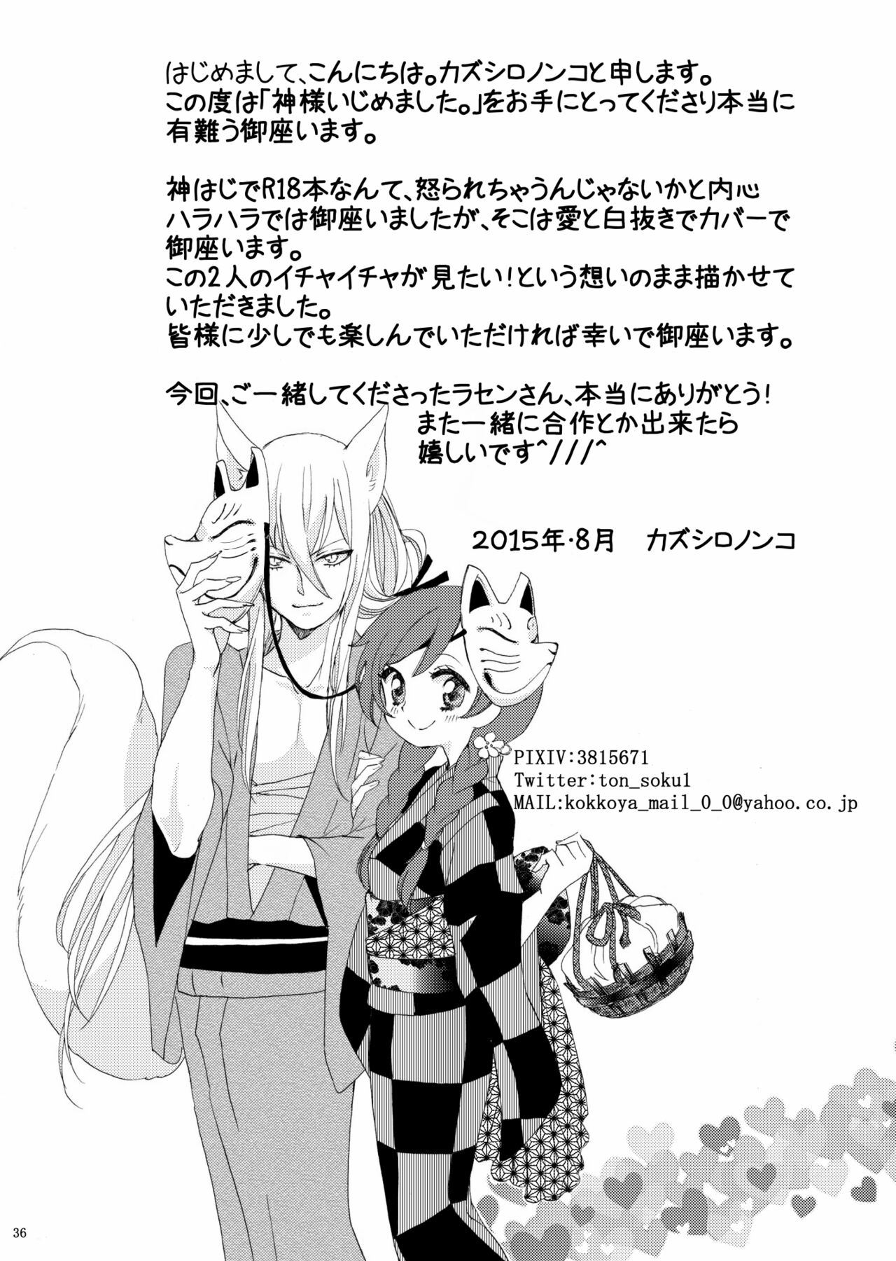 Kami Haji Goudoushi Saikei page 3 full