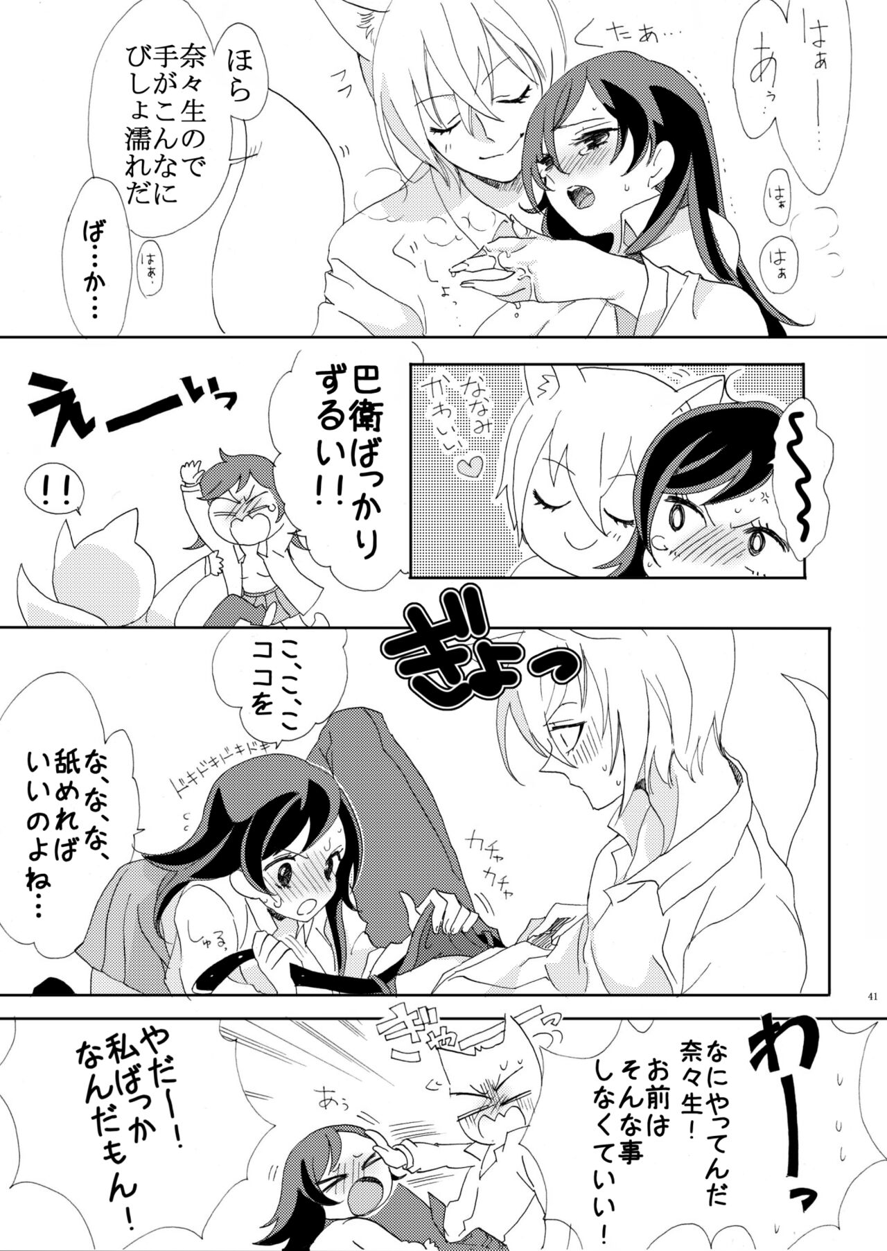 Kami Haji Goudoushi Saikei page 8 full