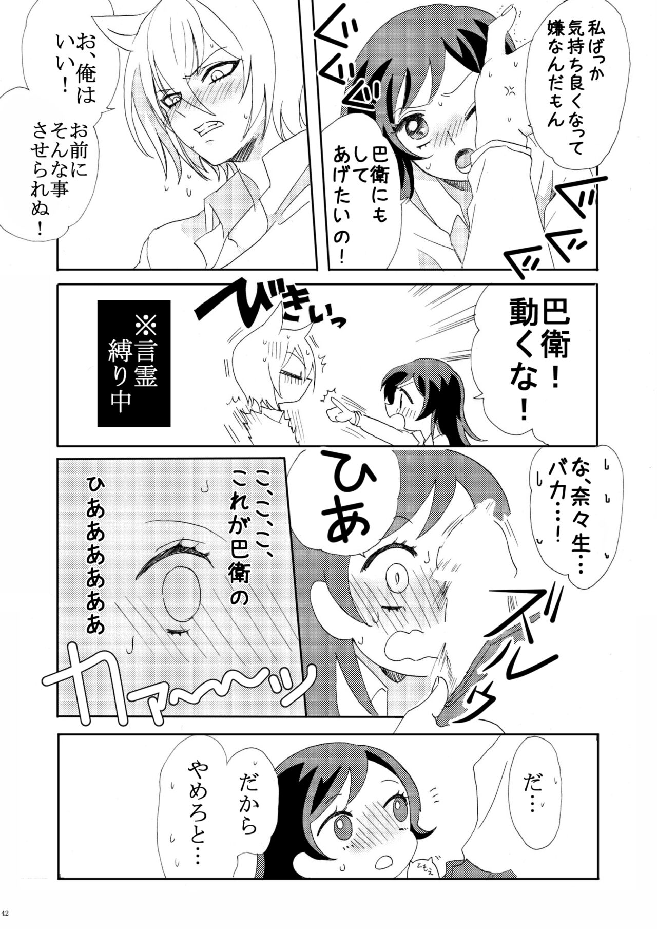 Kami Haji Goudoushi Saikei page 9 full