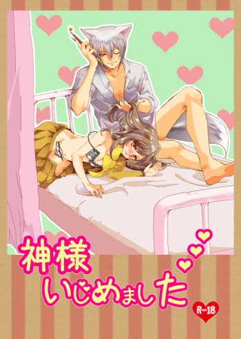 Kami Haji Goudoushi Saikei cover