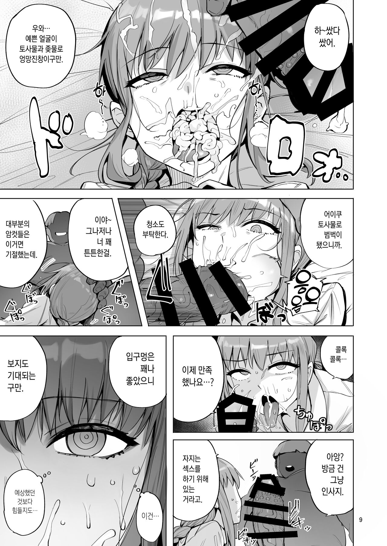 Makima VS Chinpo no Akuma | 마키마 VS 자지의 악마 page 10 full