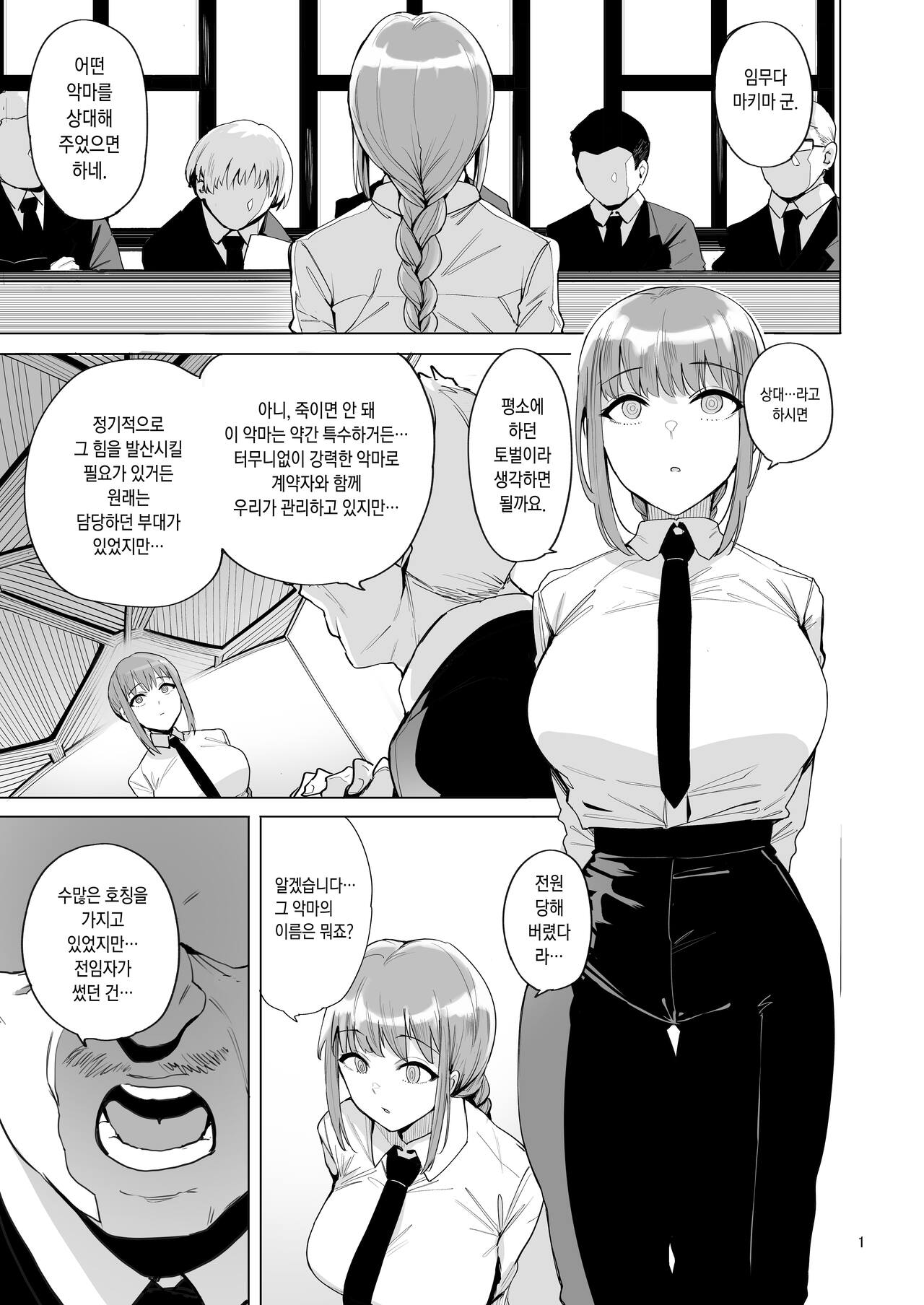Makima VS Chinpo no Akuma | 마키마 VS 자지의 악마 page 2 full