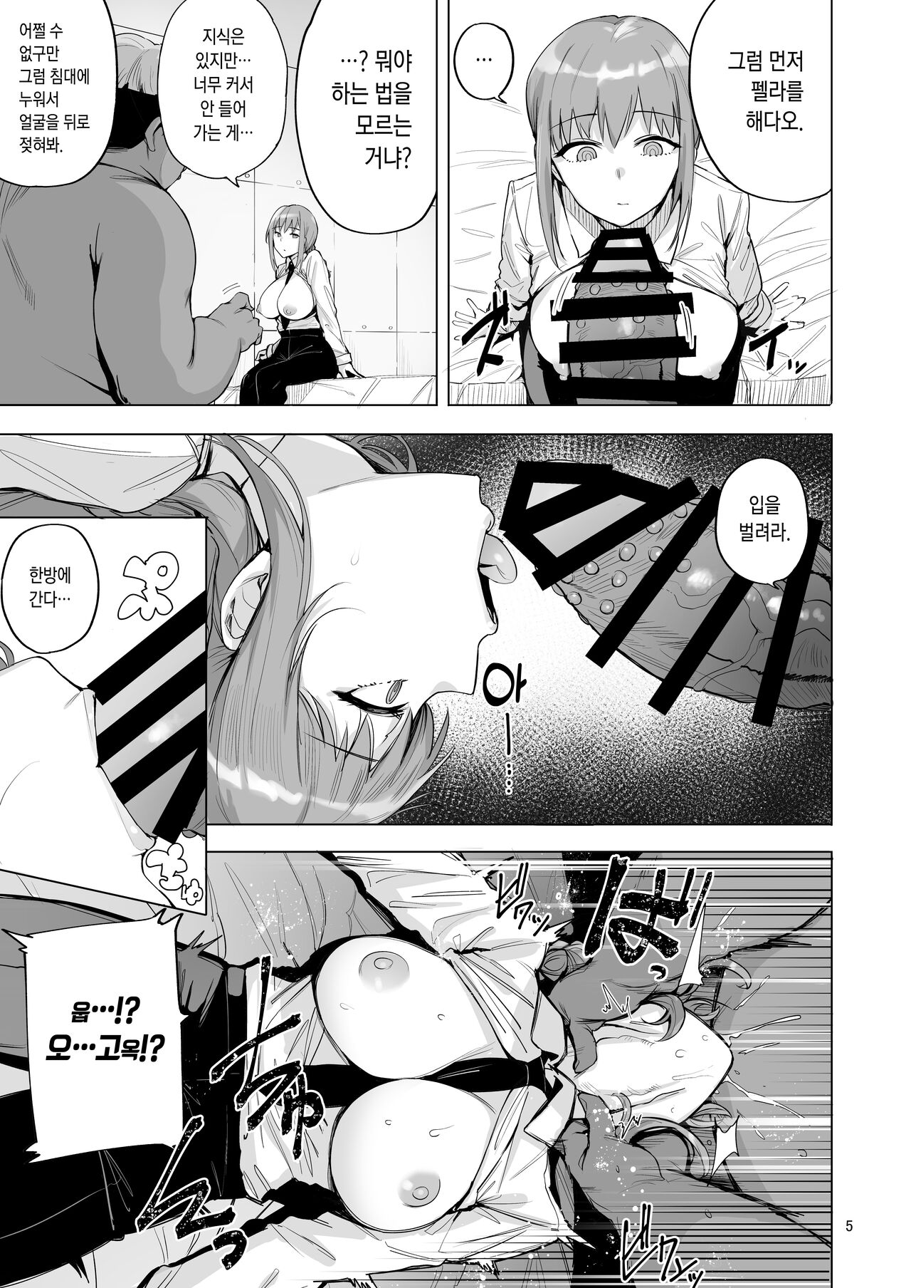 Makima VS Chinpo no Akuma | 마키마 VS 자지의 악마 page 6 full