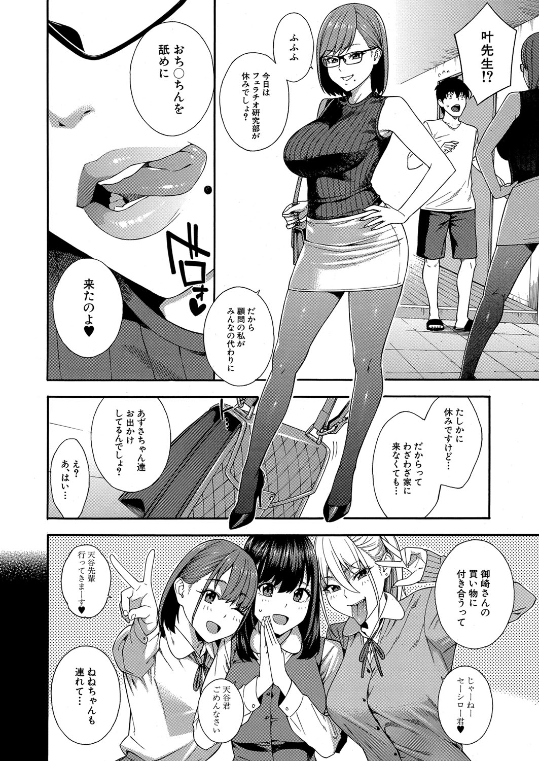 COMIC Mugen Tensei 2022-06 page 5 full