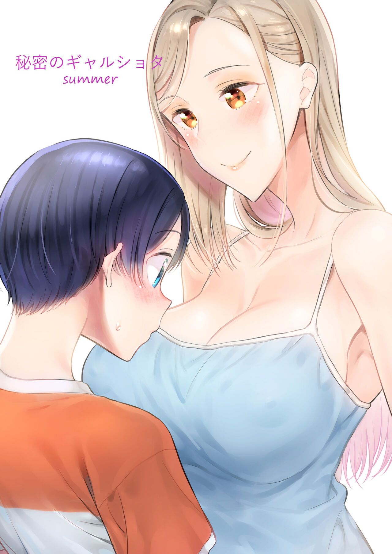 Himitsu no Gal Shota Summer page 1 full