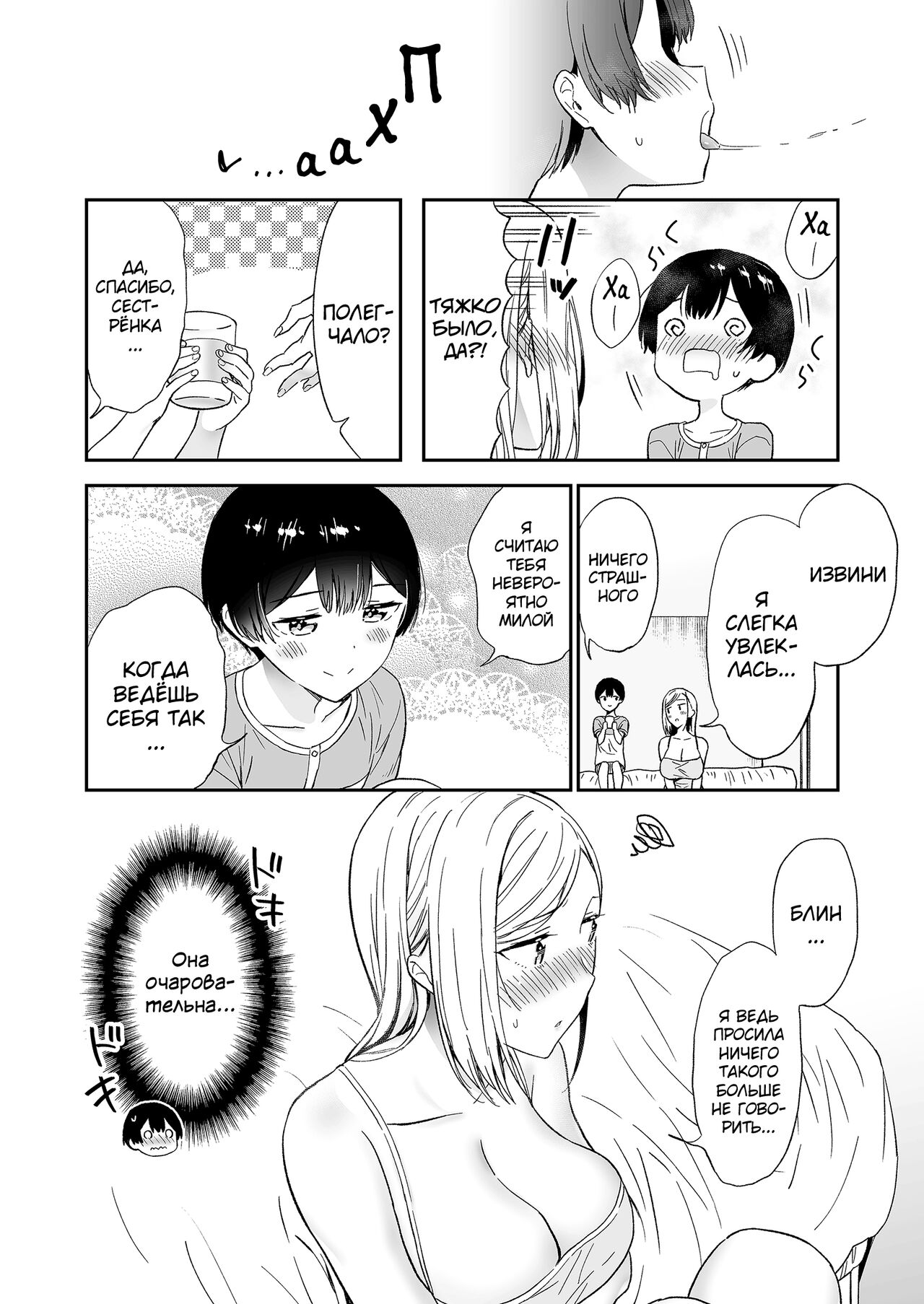 Himitsu no Gal Shota Summer page 5 full