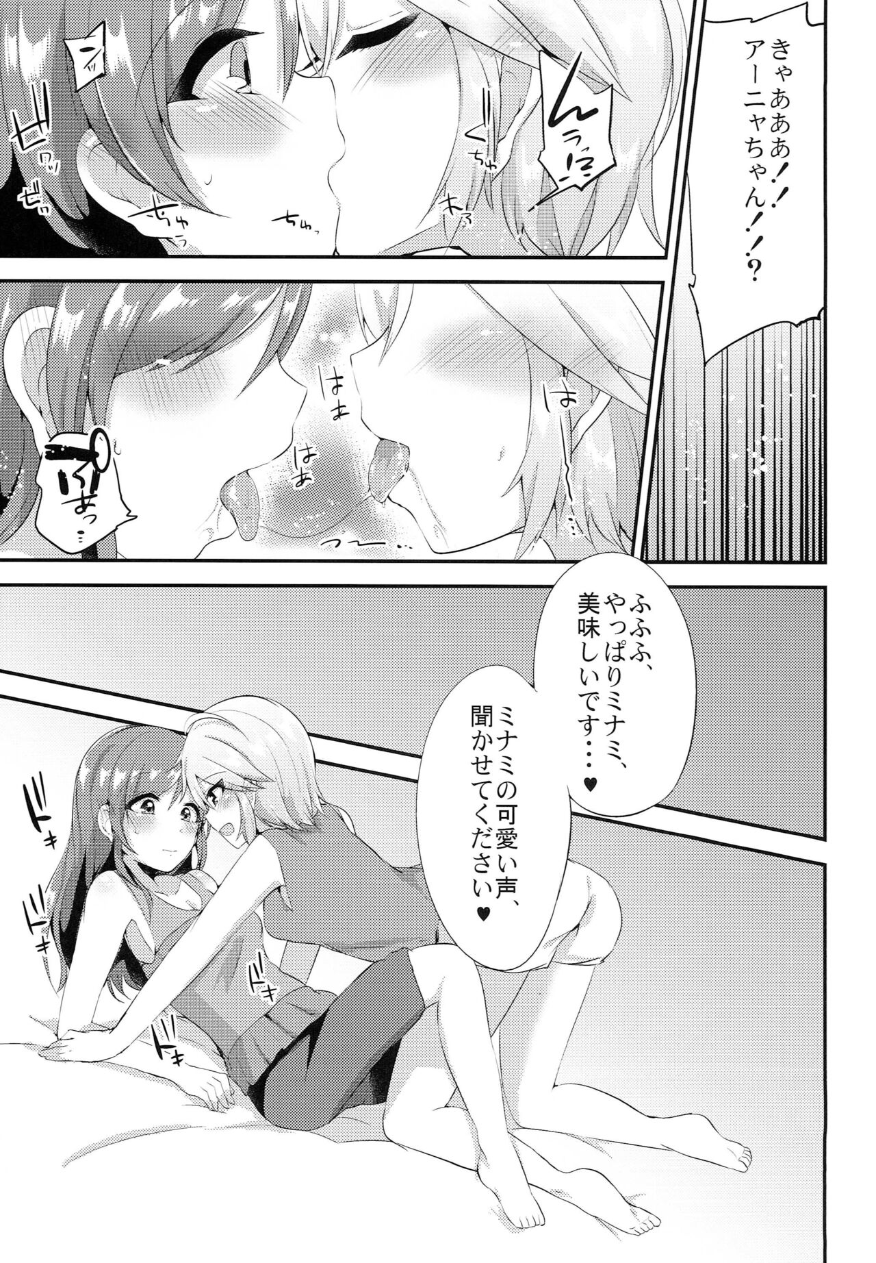 Toriko no Toware page 10 full