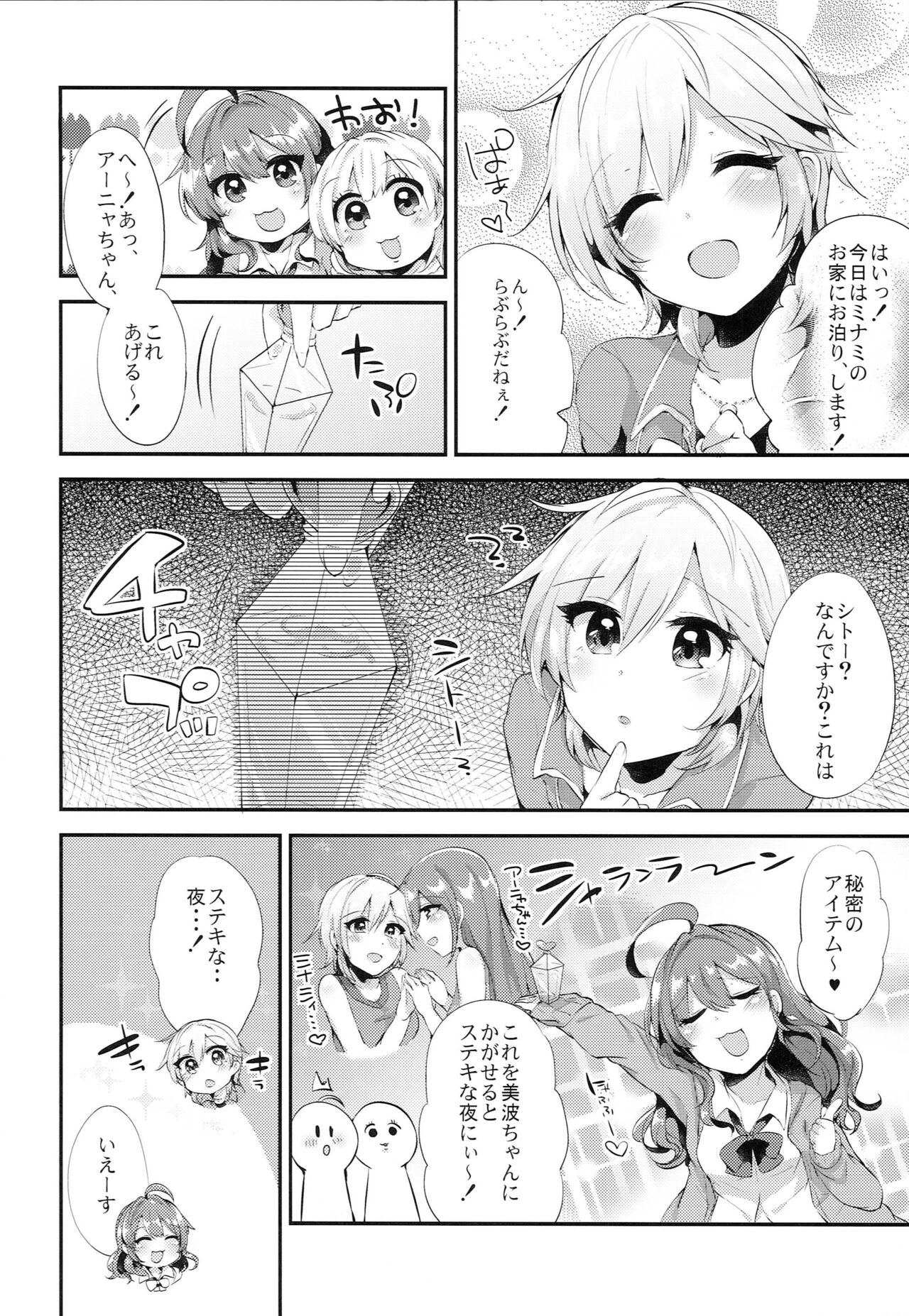 Toriko no Toware page 3 full