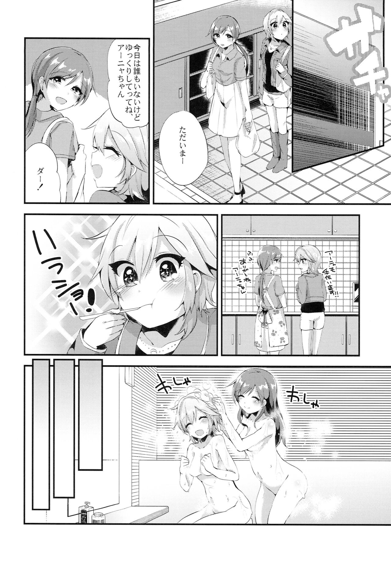 Toriko no Toware page 5 full