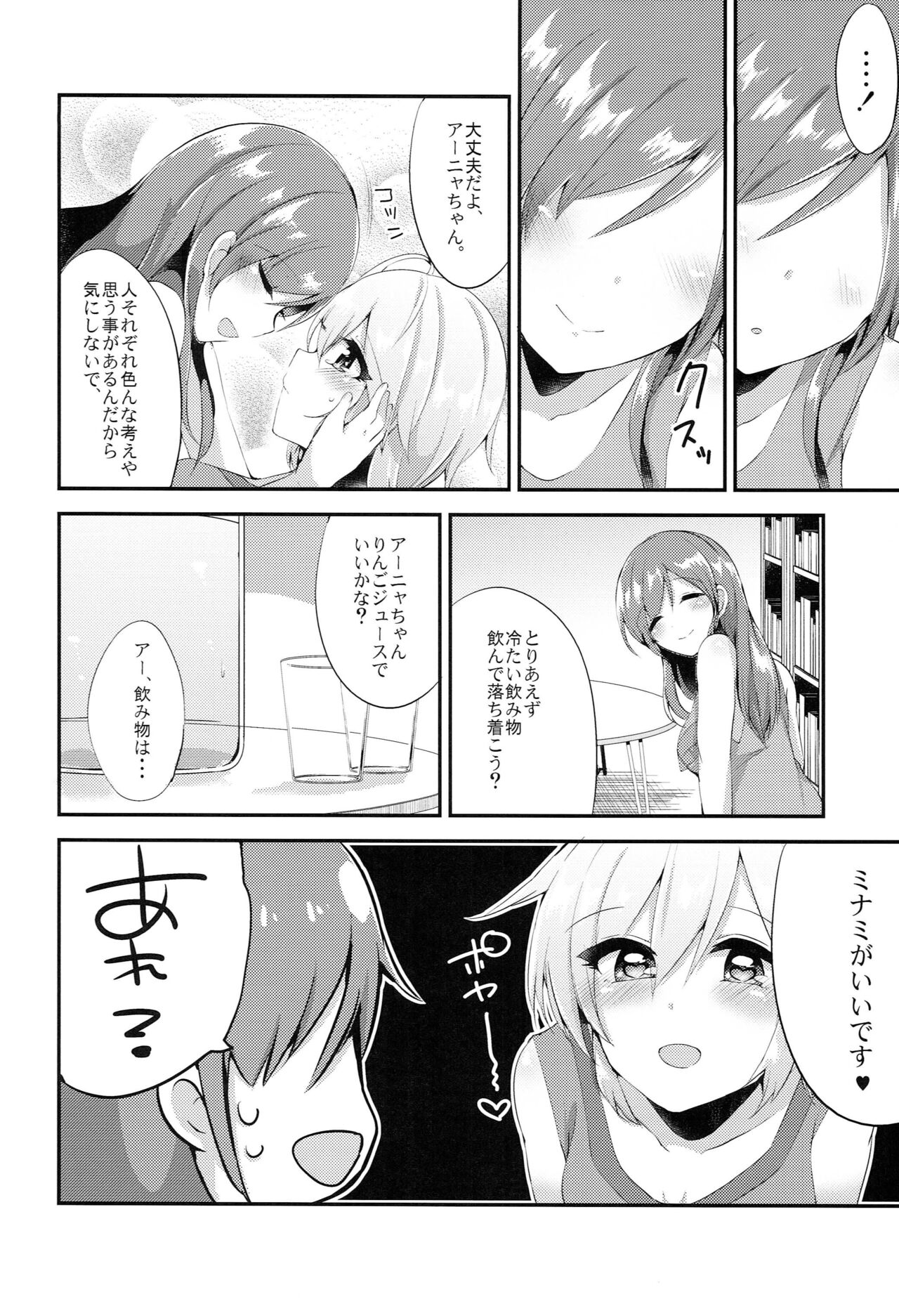 Toriko no Toware page 9 full