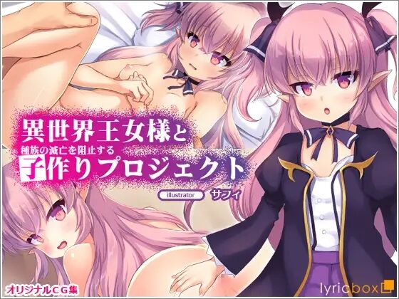 Isekai Oujo-sama to Shuzoku no Metsubou o Soshi Suru Kozukuri Project page 1 full