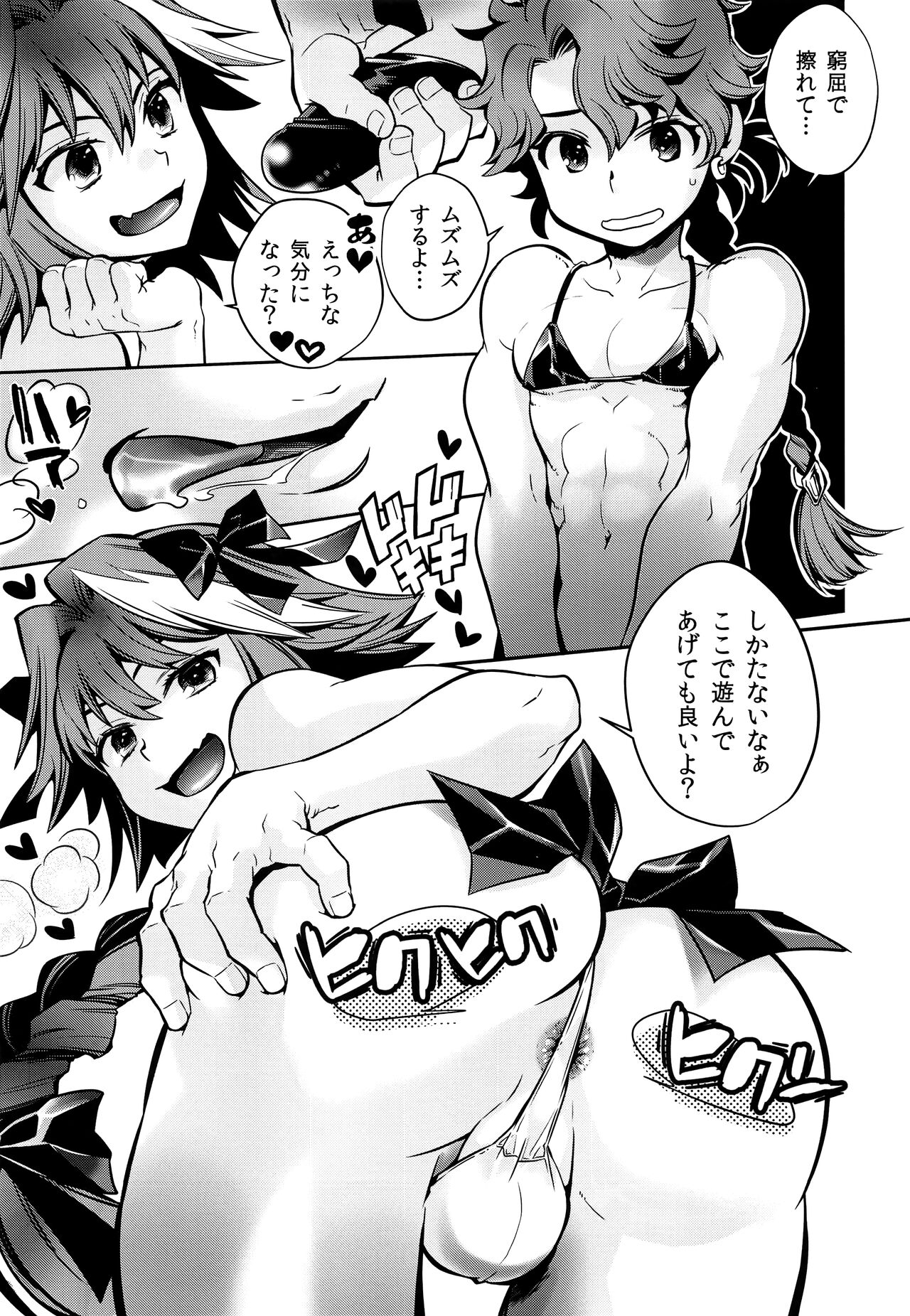 Astolfo-kun ga Onnanoko no Wake nai Daro! page 10 full