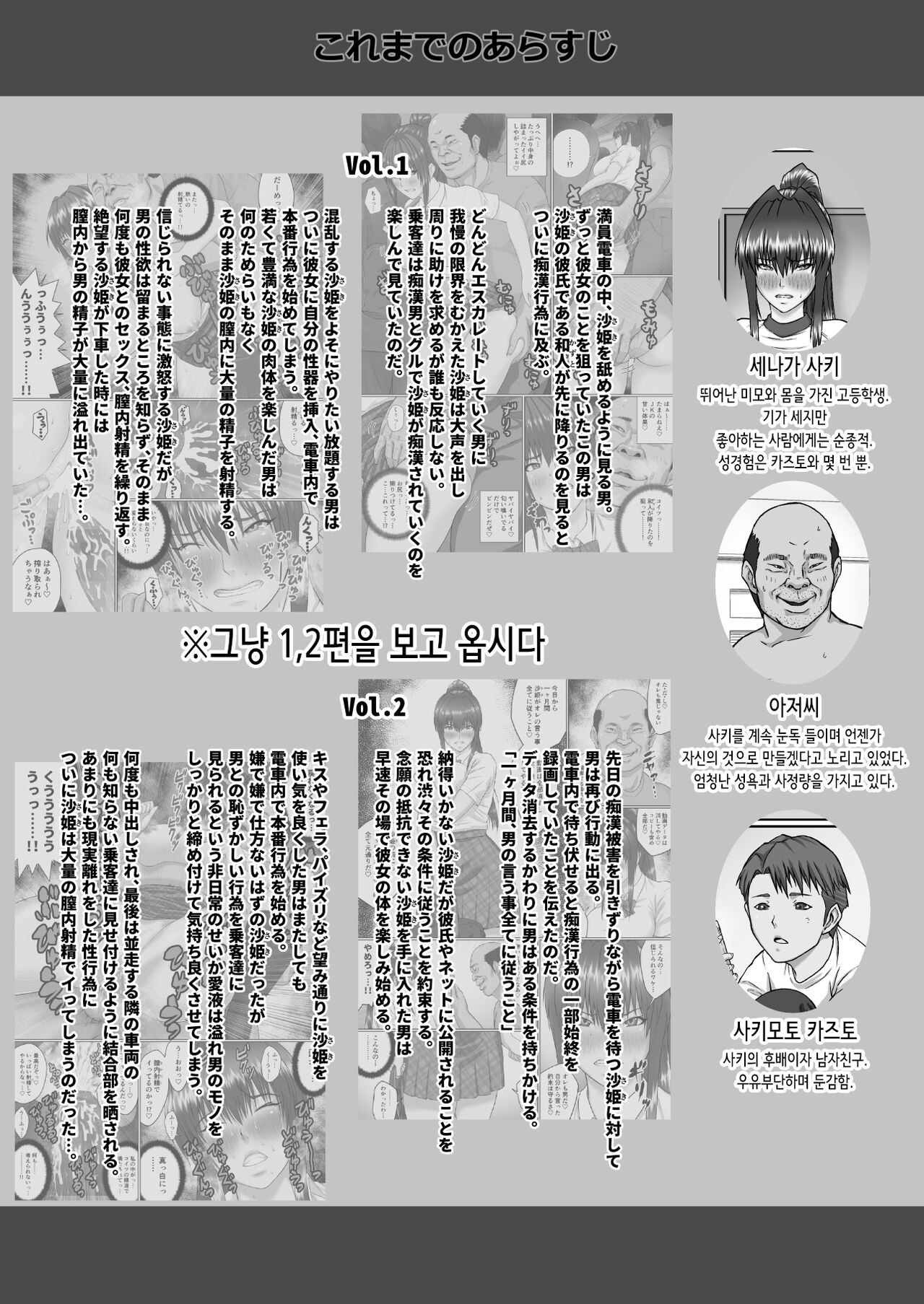 Nakadashi Oji-san ni Nerawareta Mesu wa Nigeru Koto ga Dekinai - Senaga Saki Hen Vol. 3 | 질내사정 아저씨에게 노려진 암컷은 도망칠 수 없다 ~세나가 사키편VOL.3~ page 2 full
