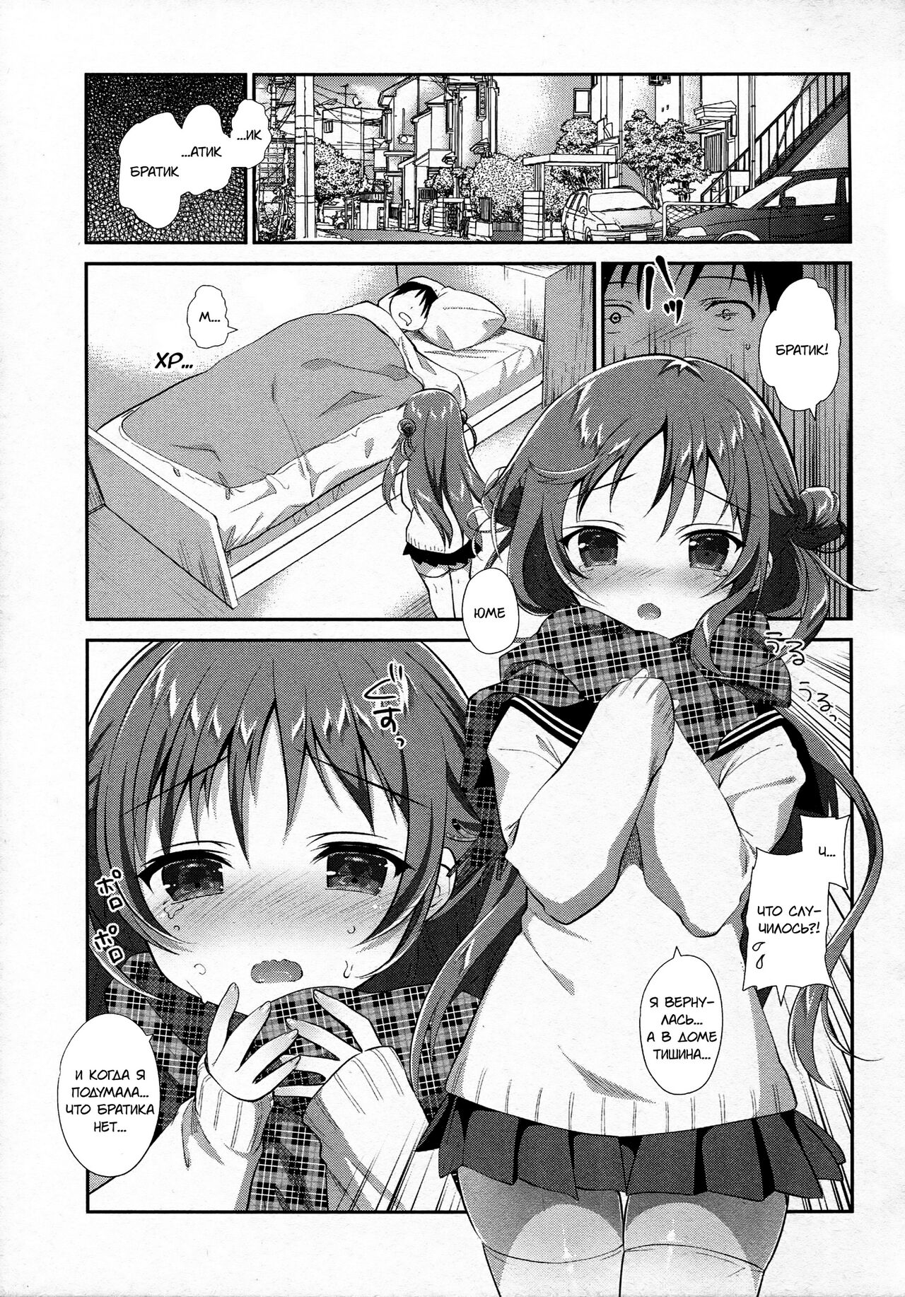 Risou no Imouto 6 page 4 full