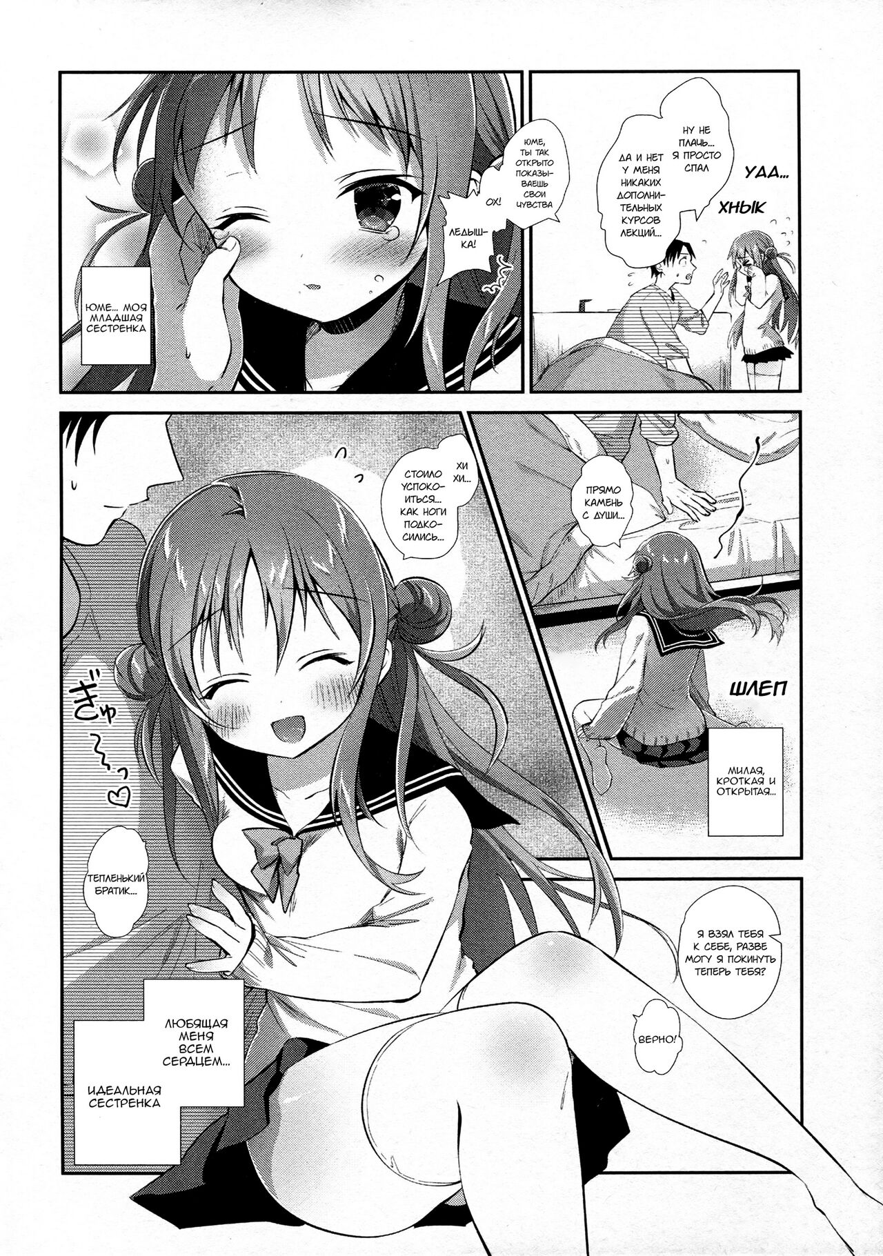 Risou no Imouto 6 page 5 full