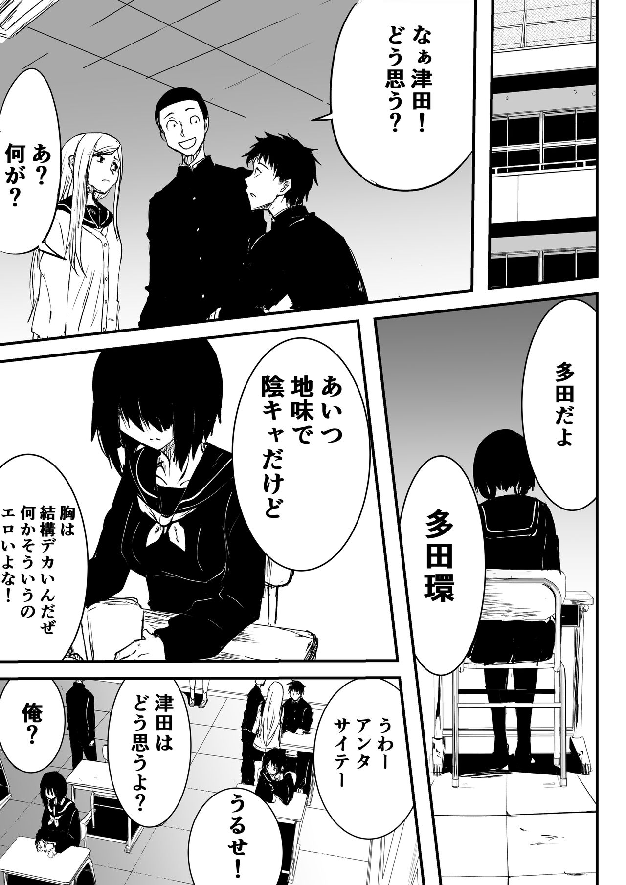 Jimi de Bitch na Onna no Baishun page 2 full