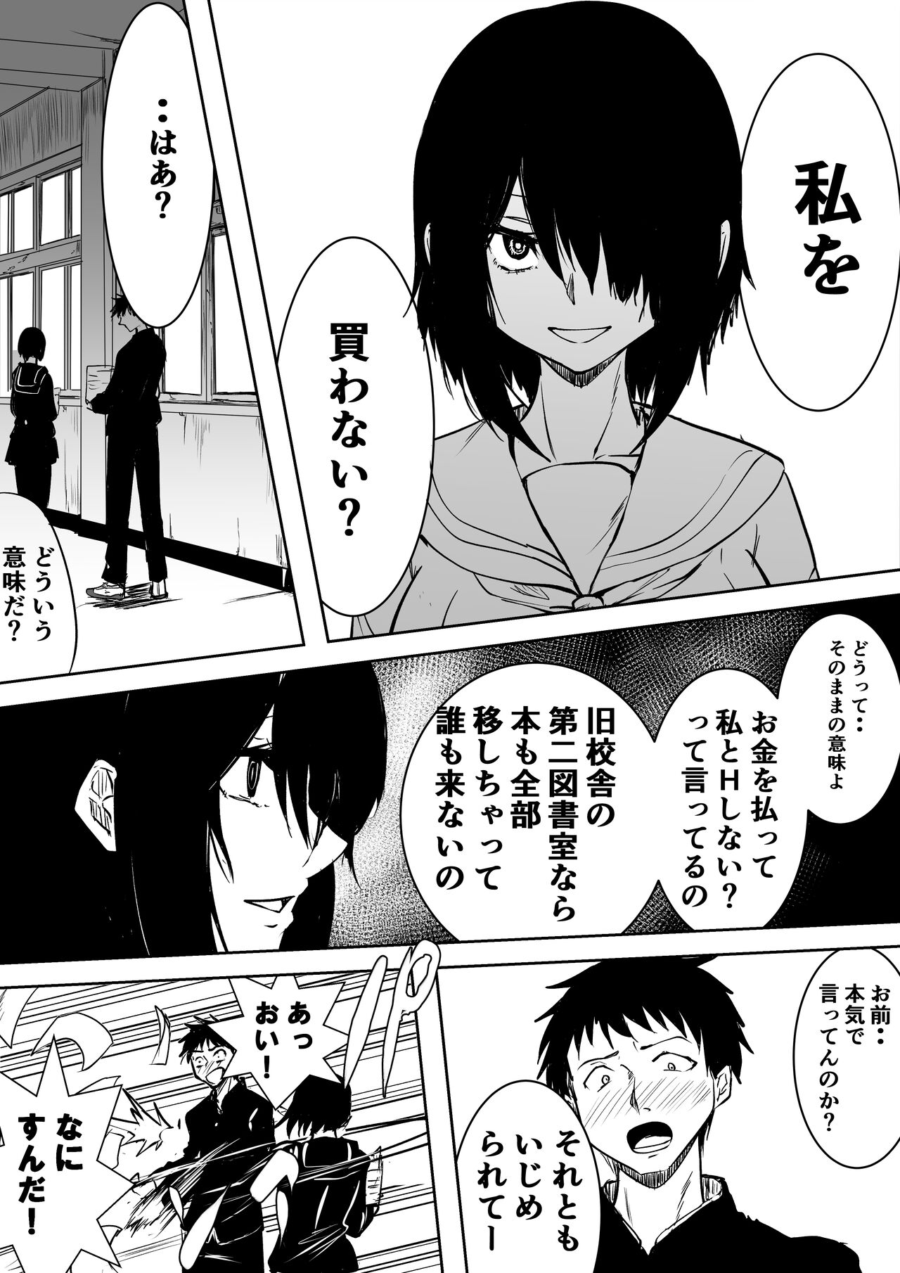 Jimi de Bitch na Onna no Baishun page 7 full