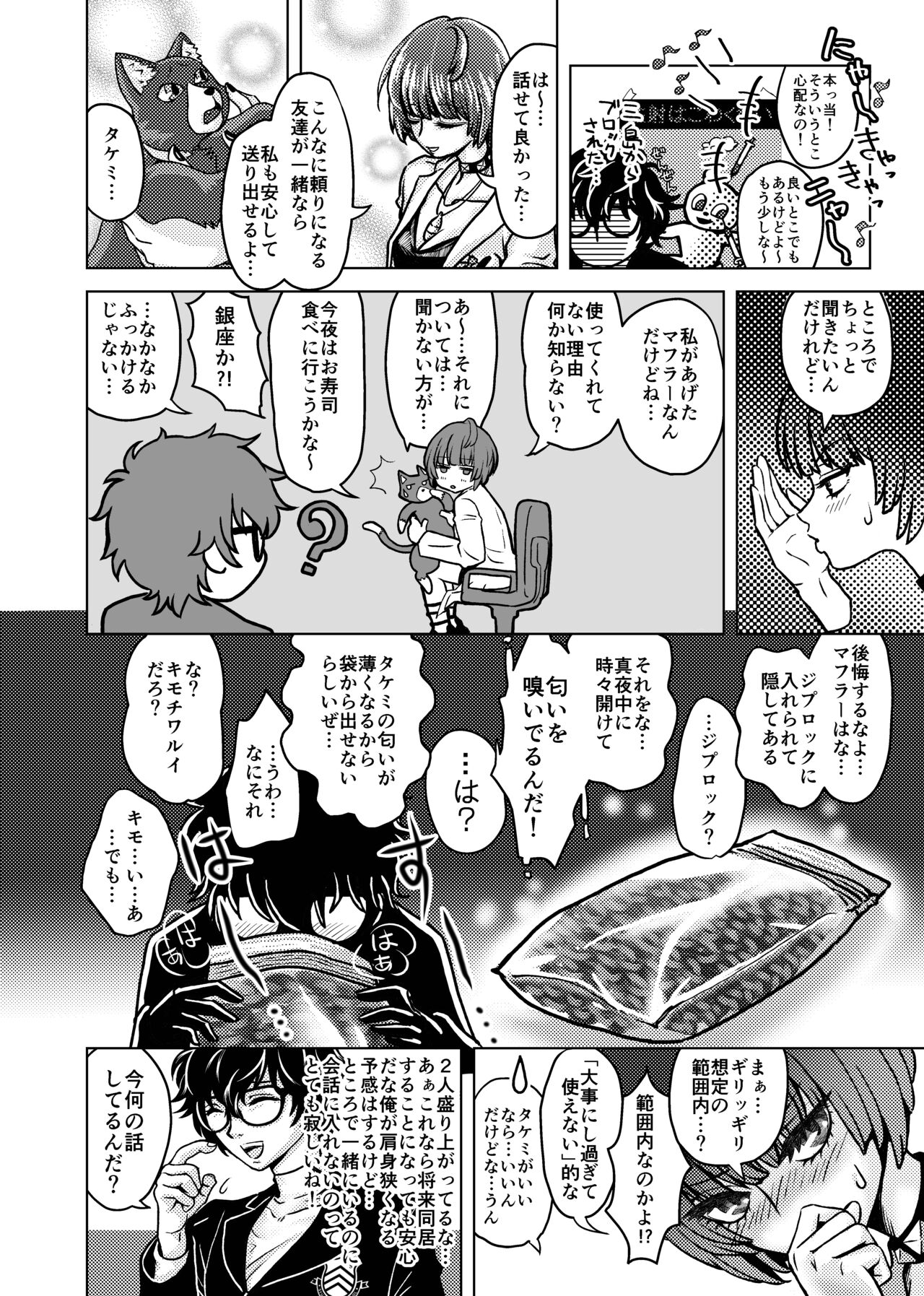 ミラクルユウキ page 10 full