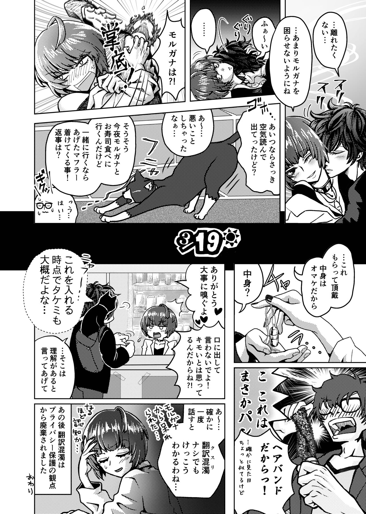 ミラクルユウキ page 6 full