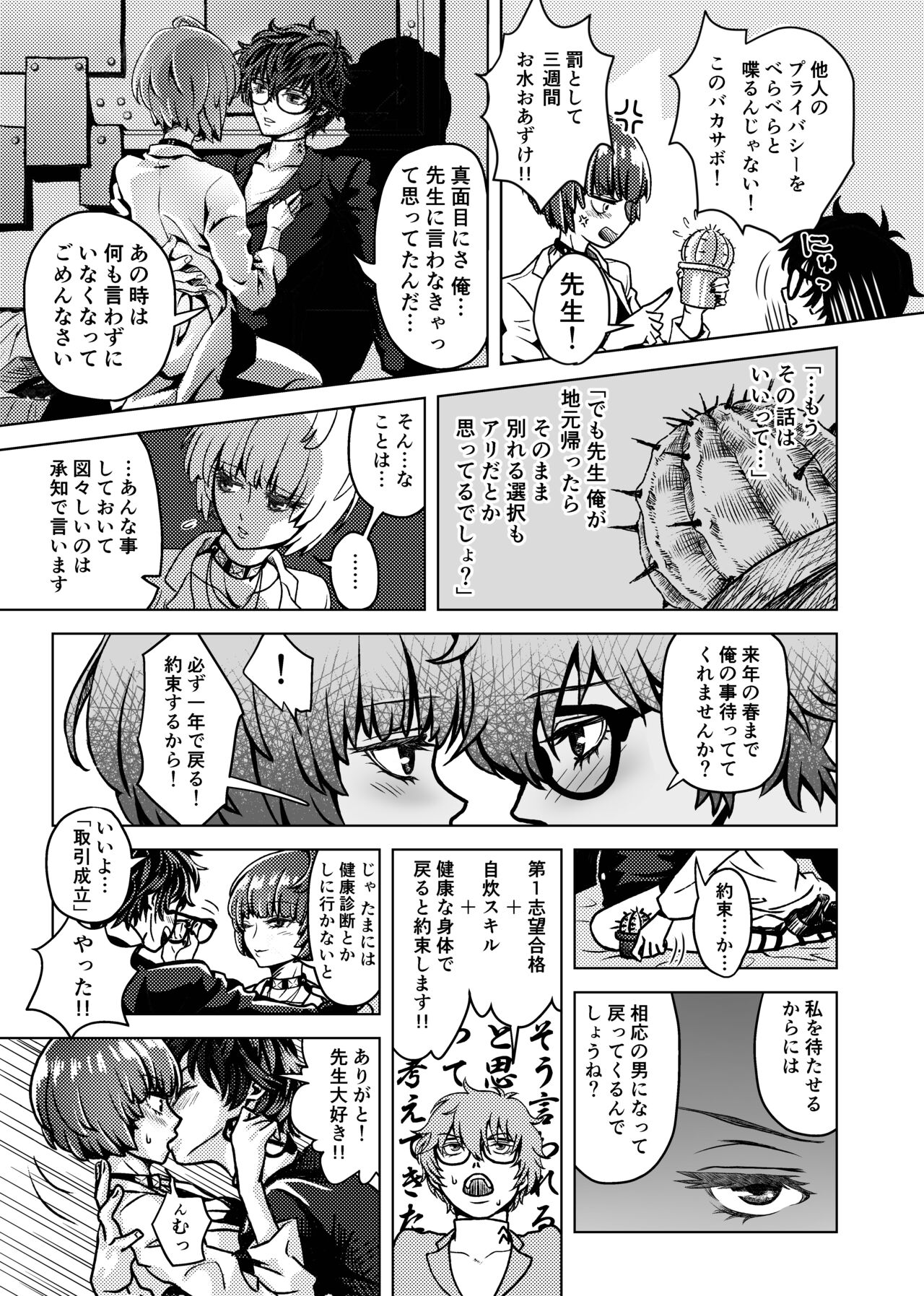 ミラクルユウキ page 7 full