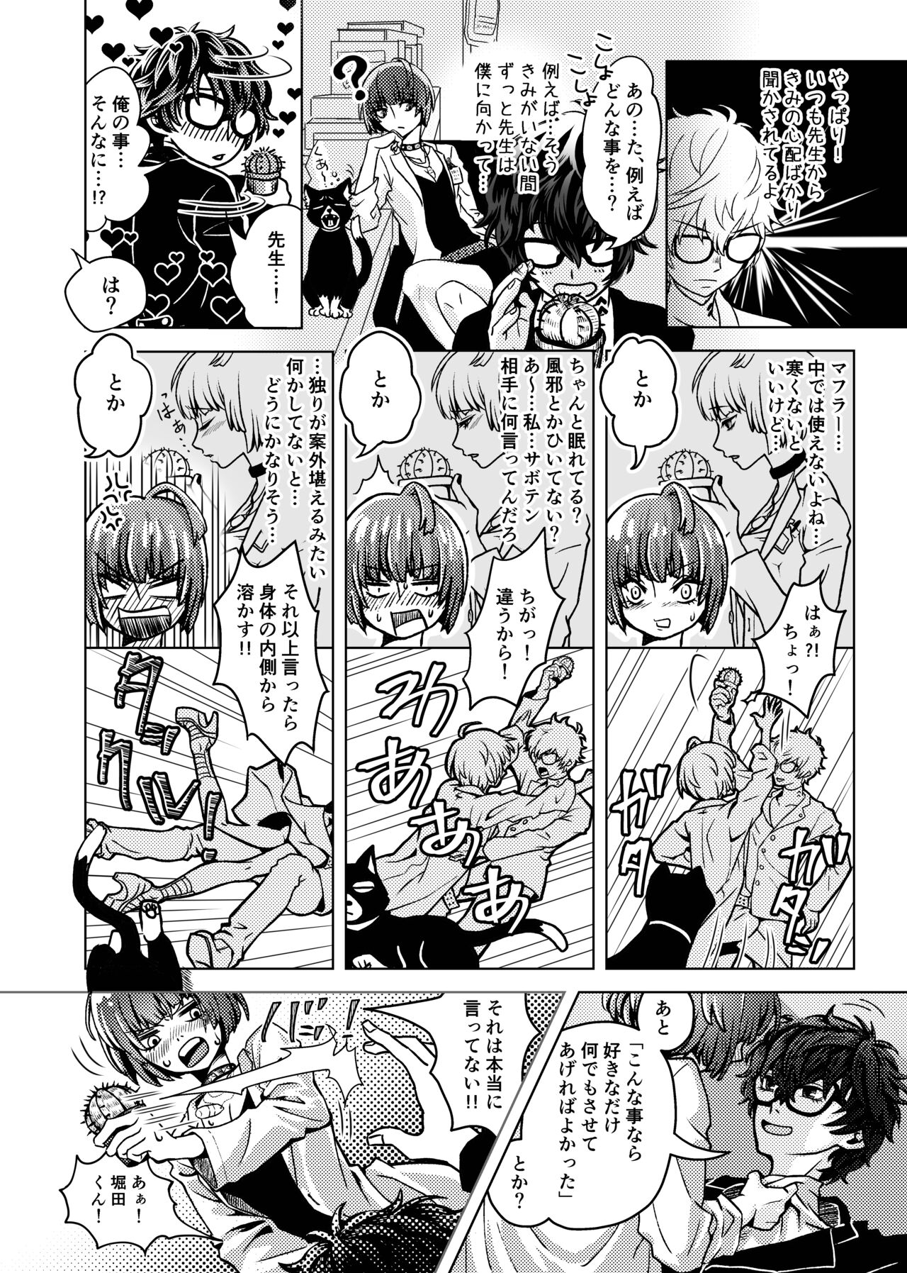 ミラクルユウキ page 8 full