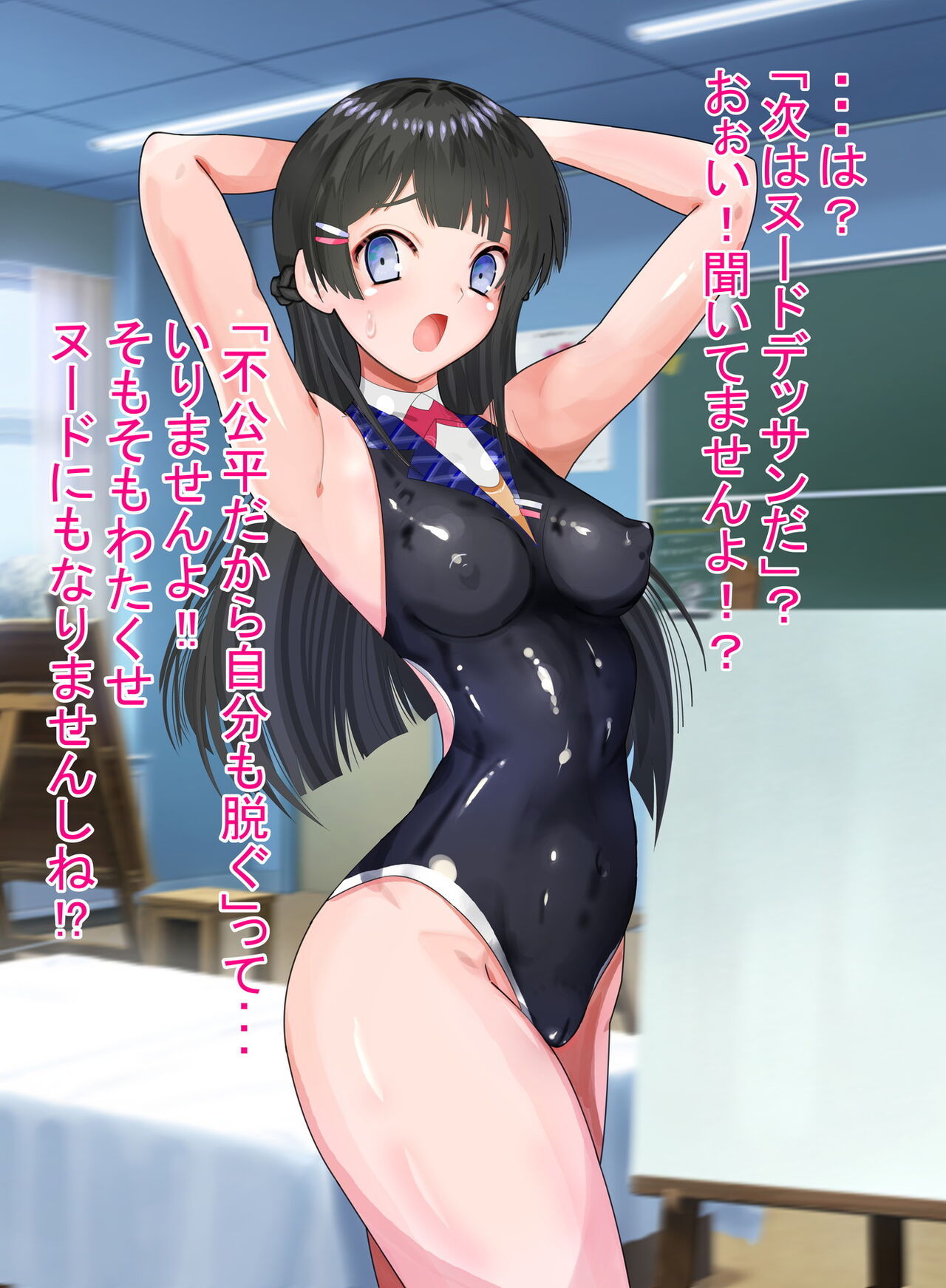 【脱衣差分】委員長にごり押しでヌードモデルさせる page 2 full