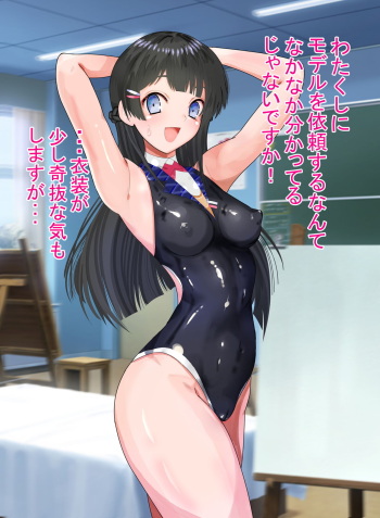 【脱衣差分】委員長にごり押しでヌードモデルさせる cover