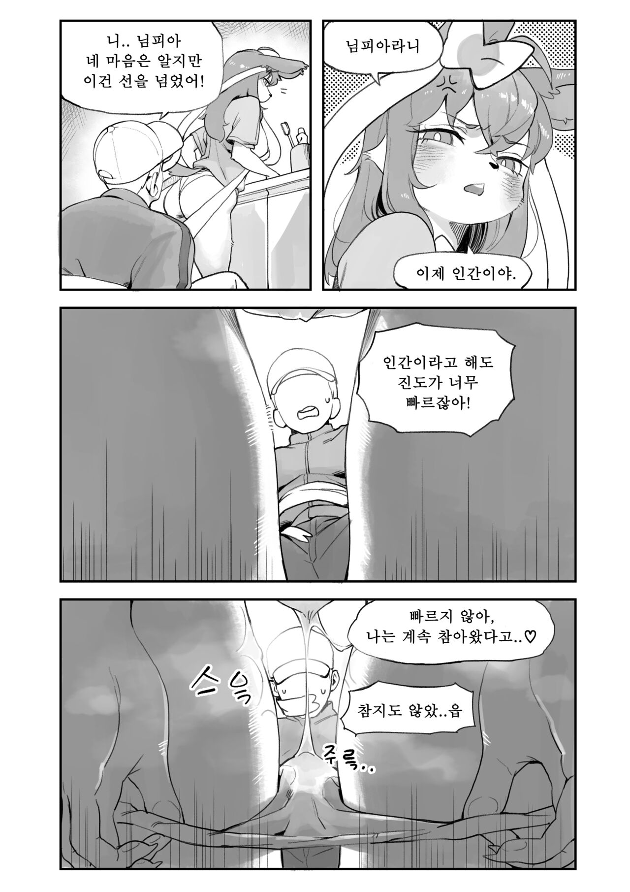 Nymphomaniac page 5 full